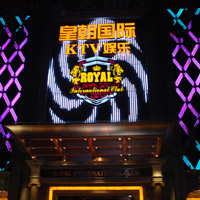 江蘇皇朝國際KTV文娛