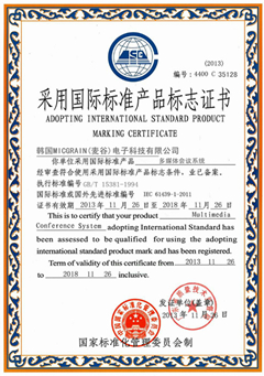 國際規范產物標記證書
